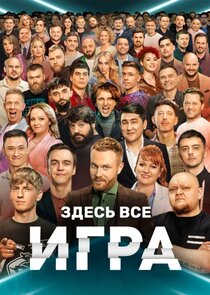 Игра Ne Zaman?'
