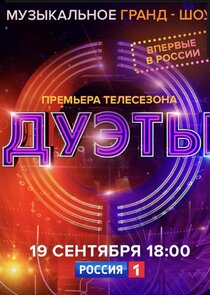 Дуэты Ne Zaman?'