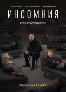 Инсомния Ne Zaman?'