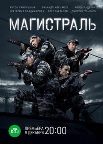 Магистраль Ne Zaman?'