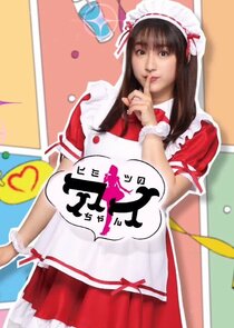 Himitsu no Ai-chan Ne Zaman?'