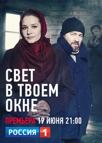 Свет в твоем окне Ne Zaman?'