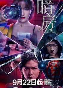 Dark Room Ne Zaman?'