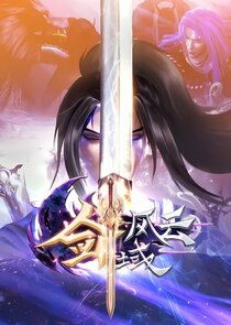 The Legend of Sword Domain Ne Zaman?'
