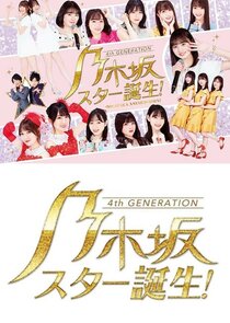 Nogizaka Star Tanjou! Ne Zaman?'