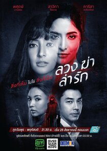 Luang Kah Lah Ruk Ne Zaman?'