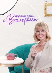 Добрый день с Валерией Ne Zaman?'