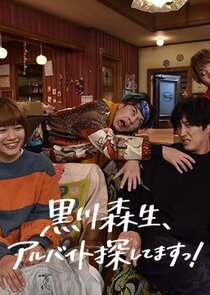 Kurokawa Morio, Arbeit Sagashitemasu! Ne Zaman?'