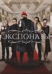 Экспонаты Ne Zaman?'