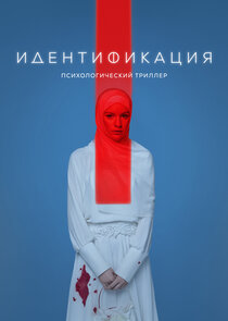 Идентификация Ne Zaman?'