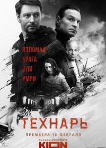 Технарь Ne Zaman?'
