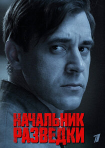 Начальник разведки Ne Zaman?'