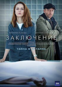 Заключение Ne Zaman?'
