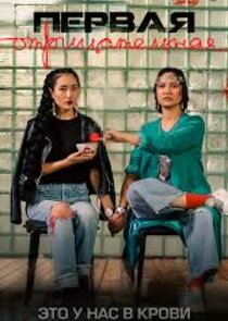 Пepвaя oтpицaтeльнaя Ne Zaman?'