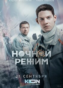 Ночной режим Ne Zaman?'