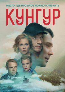 Кунгур Ne Zaman?'