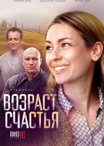 Возраст счастья Ne Zaman?'