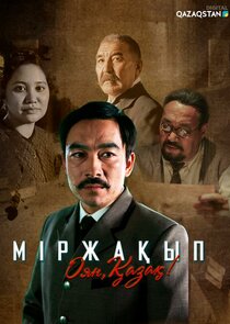 Міржақып. Оян, қазақ! Ne Zaman?'