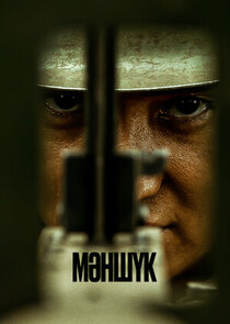 Мәншук Ne Zaman?'