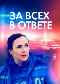 За всех в ответе Ne Zaman?'