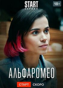 АльфаРомео Ne Zaman?'