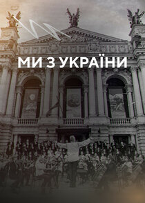 Ми з України Ne Zaman?'