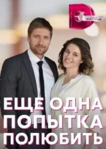 Еще одна попытка полюбить Ne Zaman?'