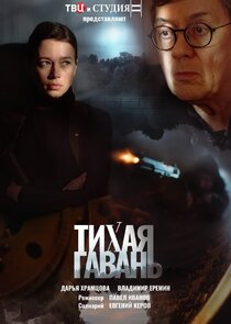 Тихая гавань Ne Zaman?'
