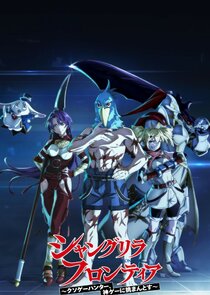 Shangri-La Frontier: Kusoge Hunter, Kamige ni Idoman to Su Ne Zaman?'