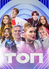 ТОП Ne Zaman?'