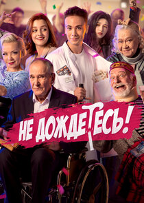 Не дождётесь Ne Zaman?'