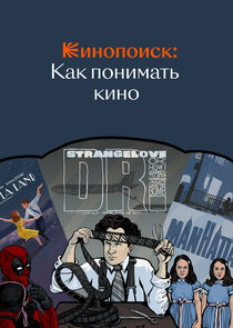 Кинопоиск: Как понимать кино Ne Zaman?'
