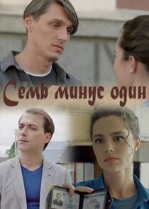 Семь минус один Ne Zaman?'