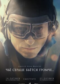 Чьё сердце бьётся громче Ne Zaman?'