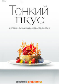 Тонкий вкус Ne Zaman?'