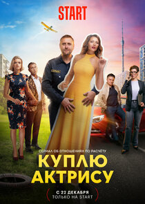 Куплю актрису Ne Zaman?'