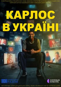 Карлос в Україні Ne Zaman?'