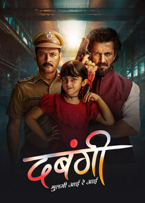 Dabangii: Mulgii aayi re aayi Ne Zaman?'