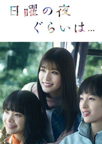Nichiyo no Yoru Gurai wa... Ne Zaman?'