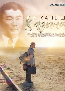 Қаныш. Қазына Ne Zaman?'
