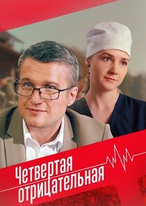 Четвертая отрицательная Ne Zaman?'