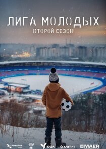 ЮФЛ «Лига молодых» Ne Zaman?'