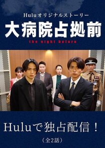 Dai Byouin Senkyo Mae: The Night Before Ne Zaman?'