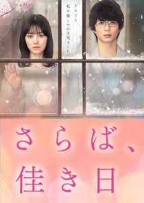 Saraba, Yoki Hi Ne Zaman?'