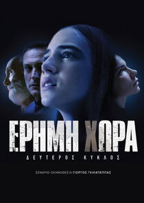 Έρημη Χώρα Ne Zaman?'