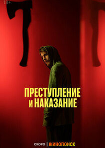 Преступление и наказание Ne Zaman?'