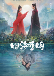Reborn for Love Ne Zaman?'