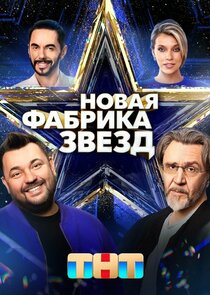 Новая фабрика звёзд Ne Zaman?'