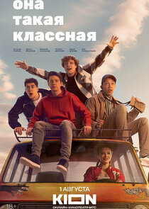 Она такая классная Ne Zaman?'