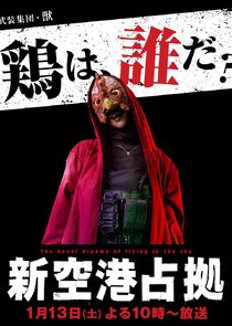 Shin Kuukou Senkyo Ne Zaman?'